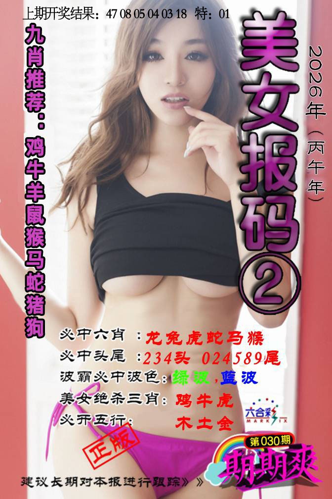 030期美女码报2[图]