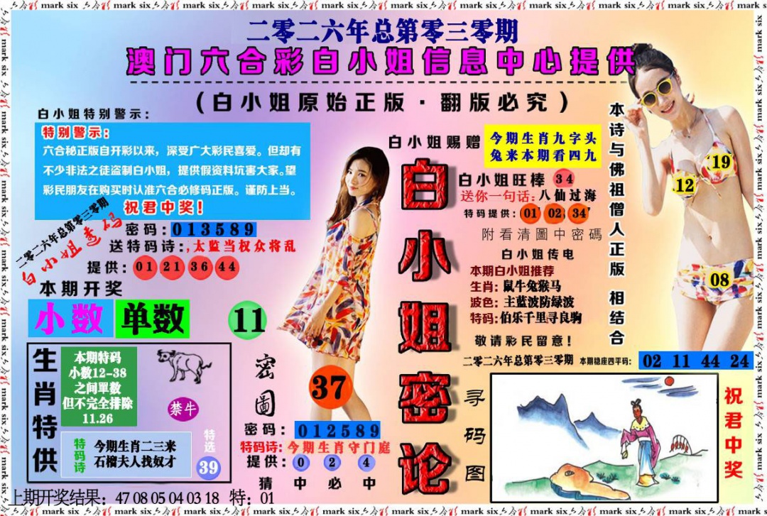 030期白小姐密论[图]