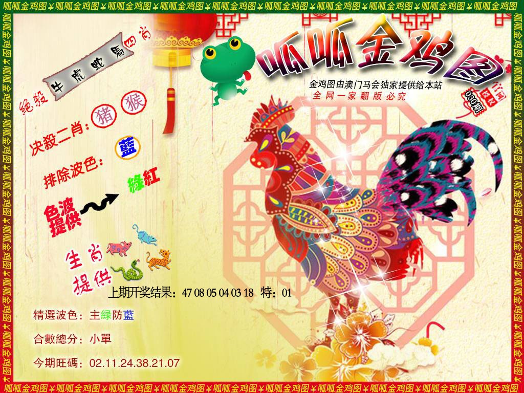 030期金鸡8[图]