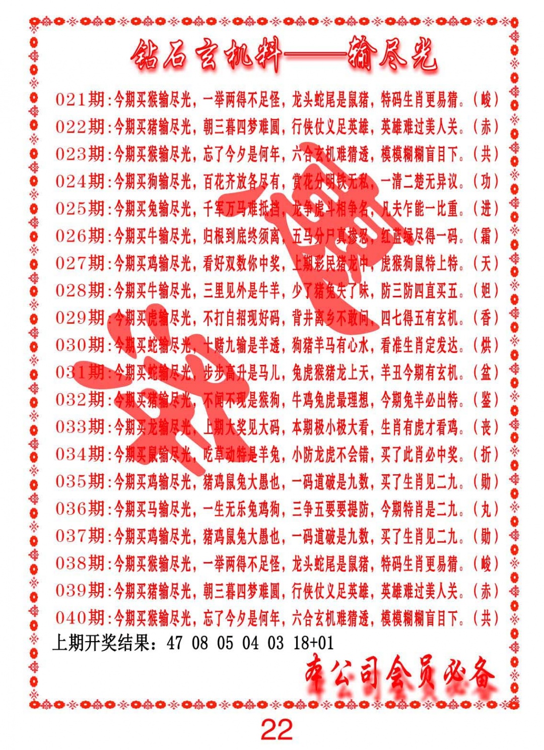 030期钻石玄机诗-输光料[图]