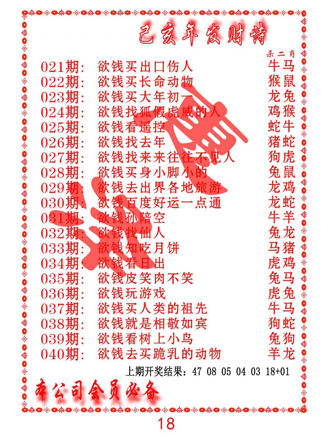 030期发财诗-AB[图]