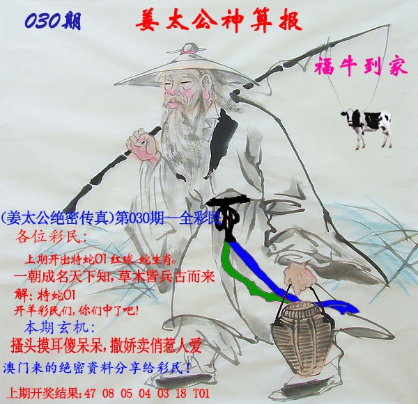 030期姜太公神算报[图]
