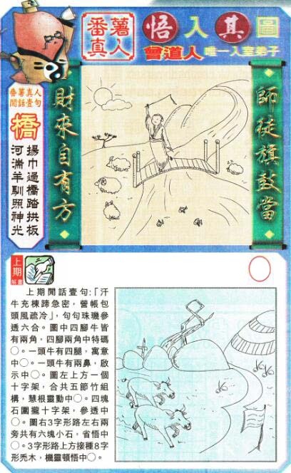 030期悟入其图[图]