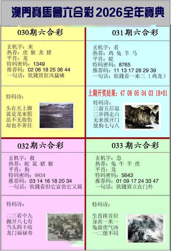 030期澳门挂牌宝典[图]