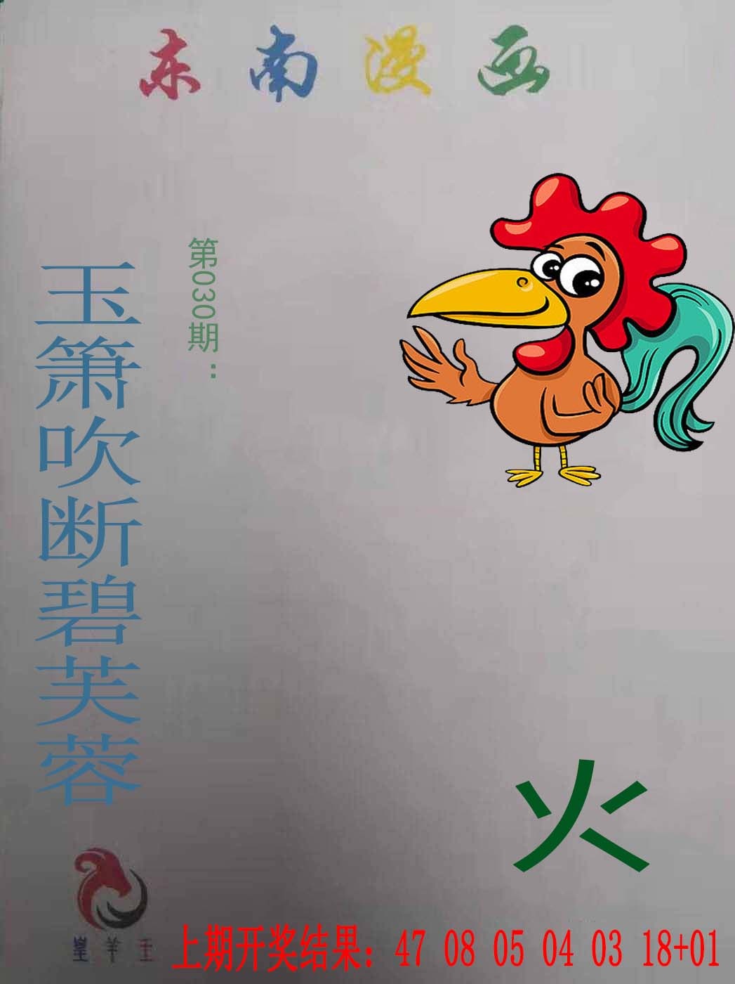 030期东南漫画[图]