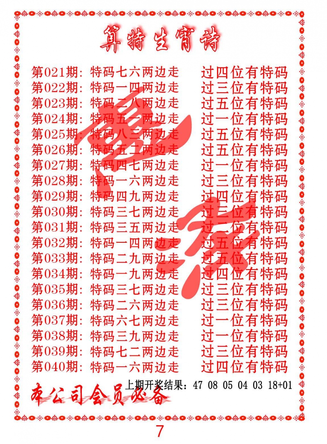 030期色彩生肖诗[图]