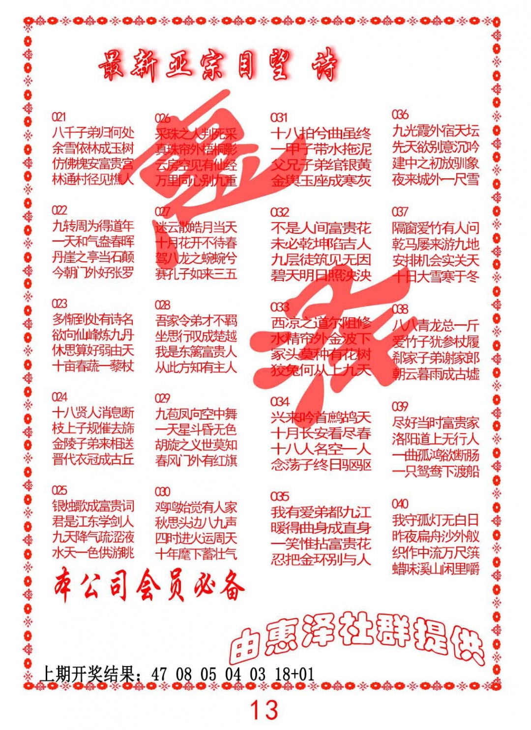 030期正宗国望诗[图]