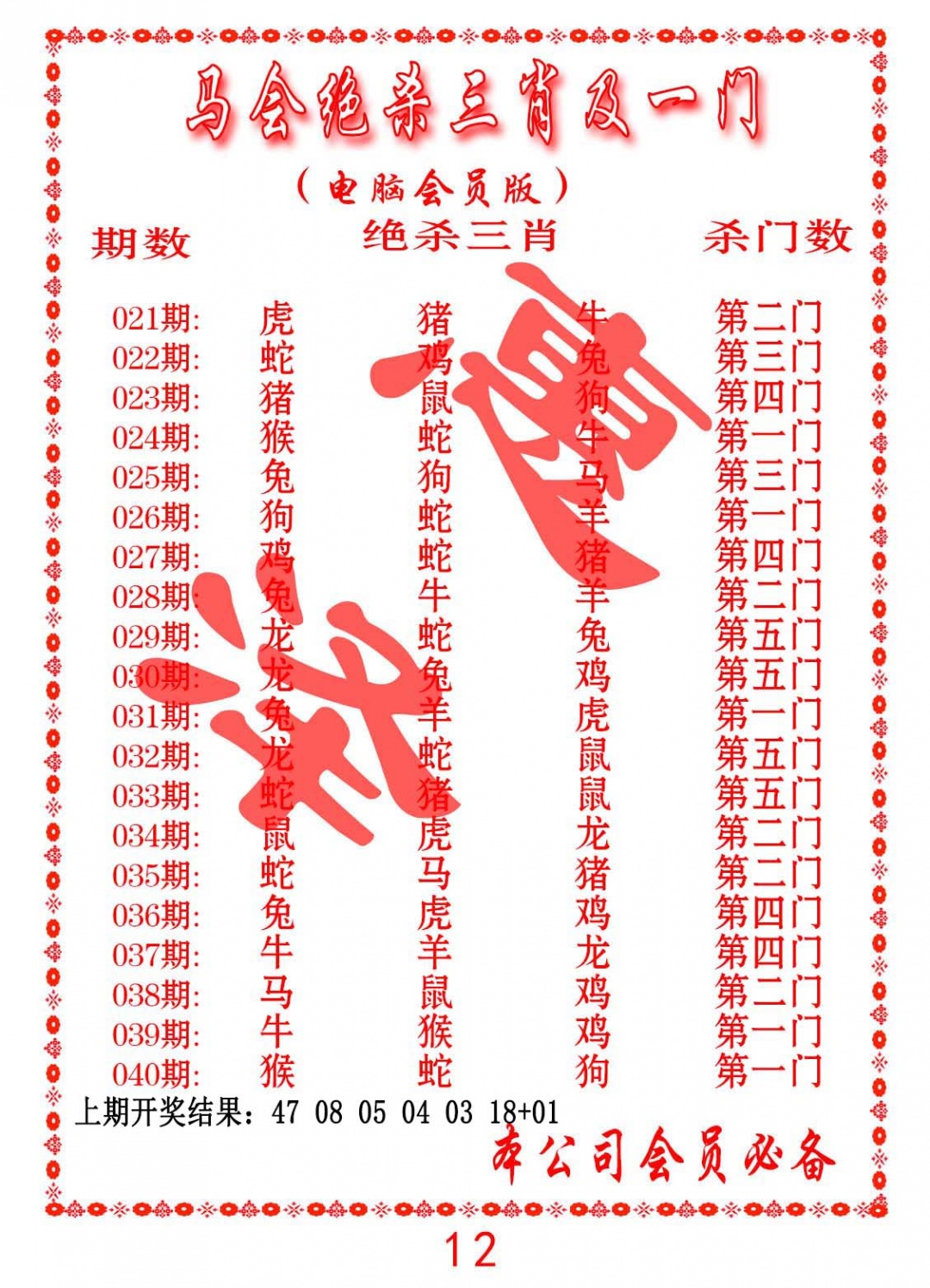 030期马会绝杀三肖及一门[图]