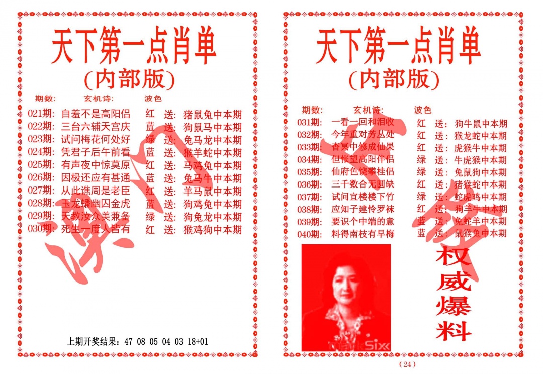 030期天下第一单肖单[图]