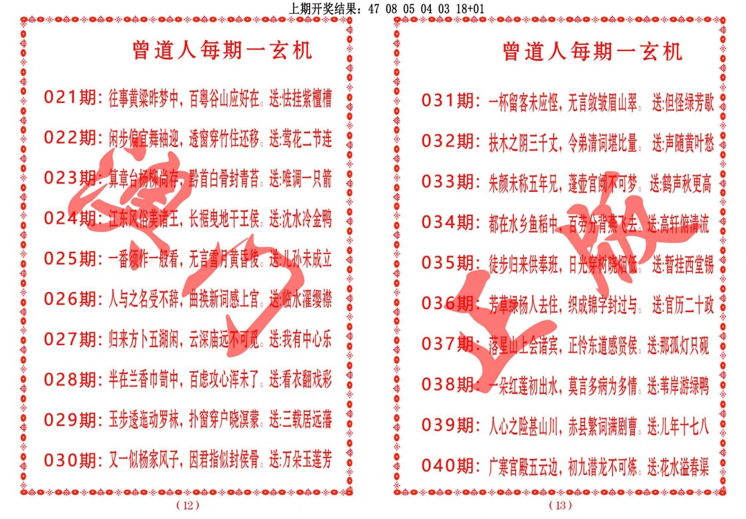 030期曾道人每期一玄机[图]