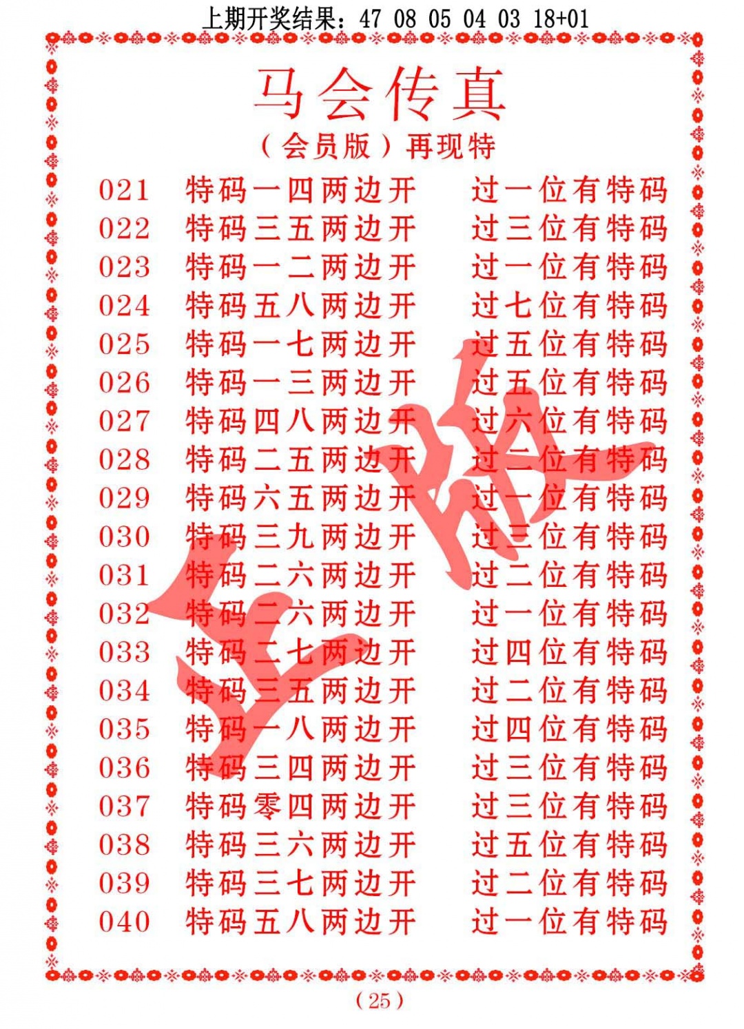 030期马会传真[图]