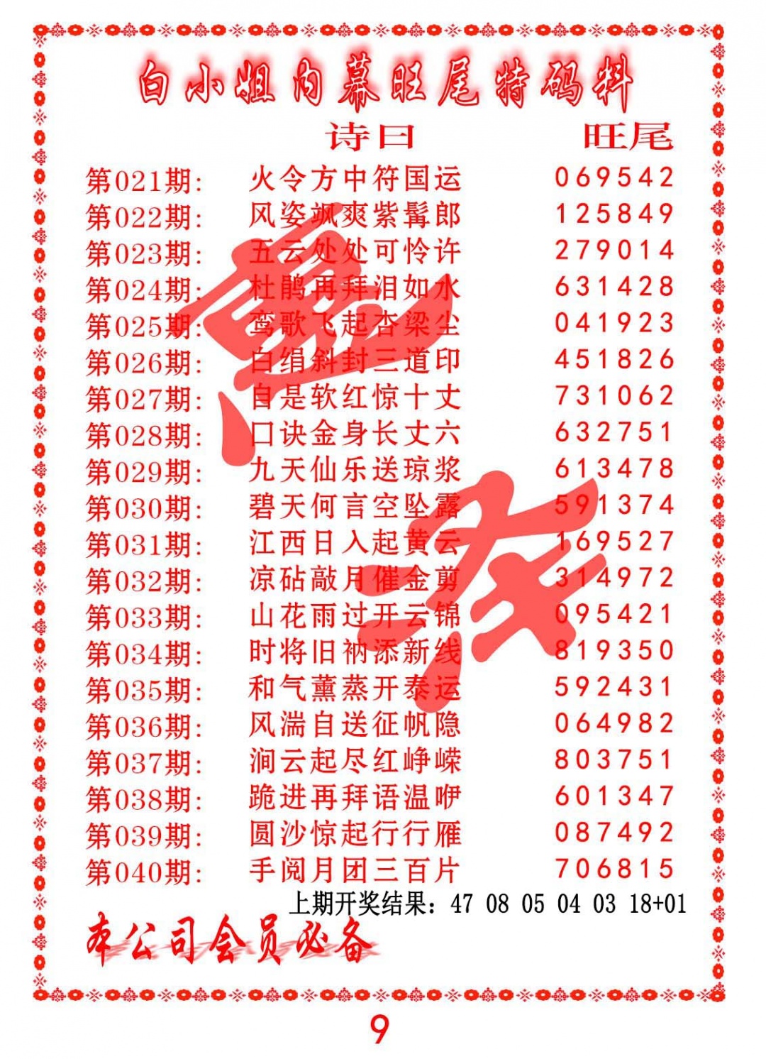 030期内幕旺尾特码料[图]