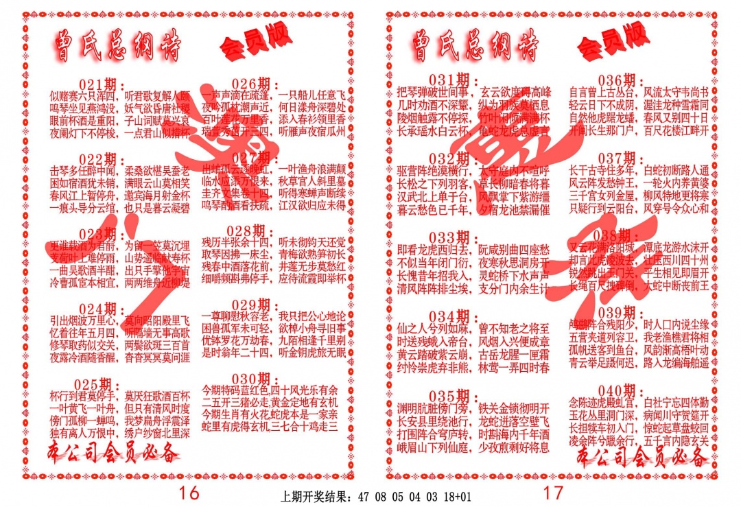 030期曾氏总纲诗[图]