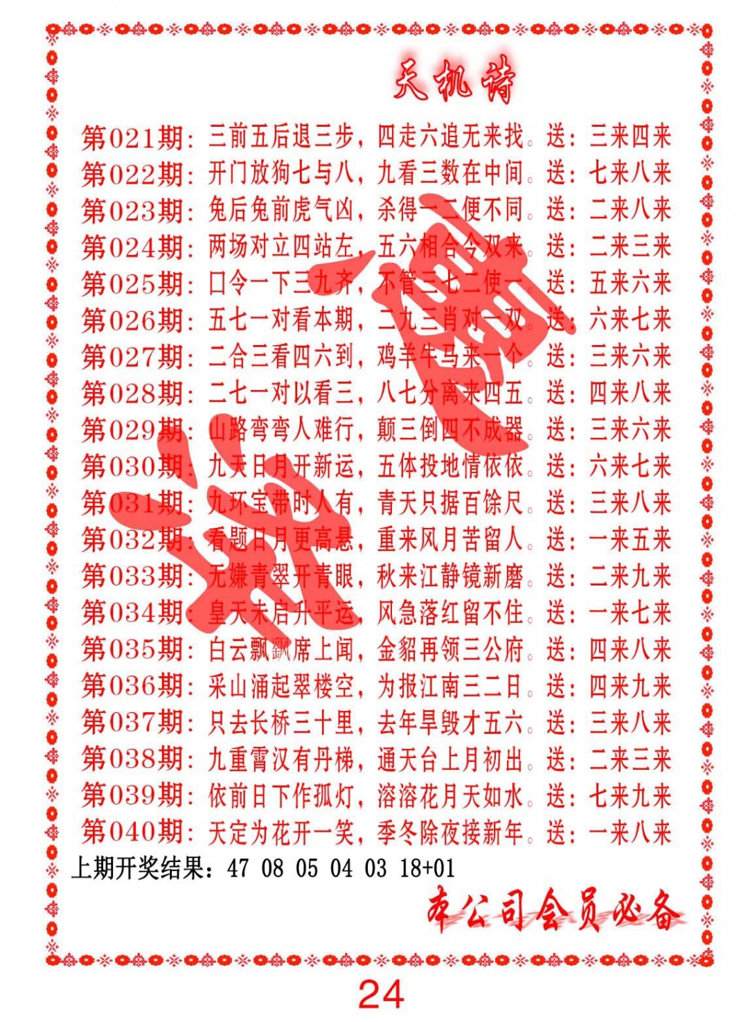 030期天机诗B[图]