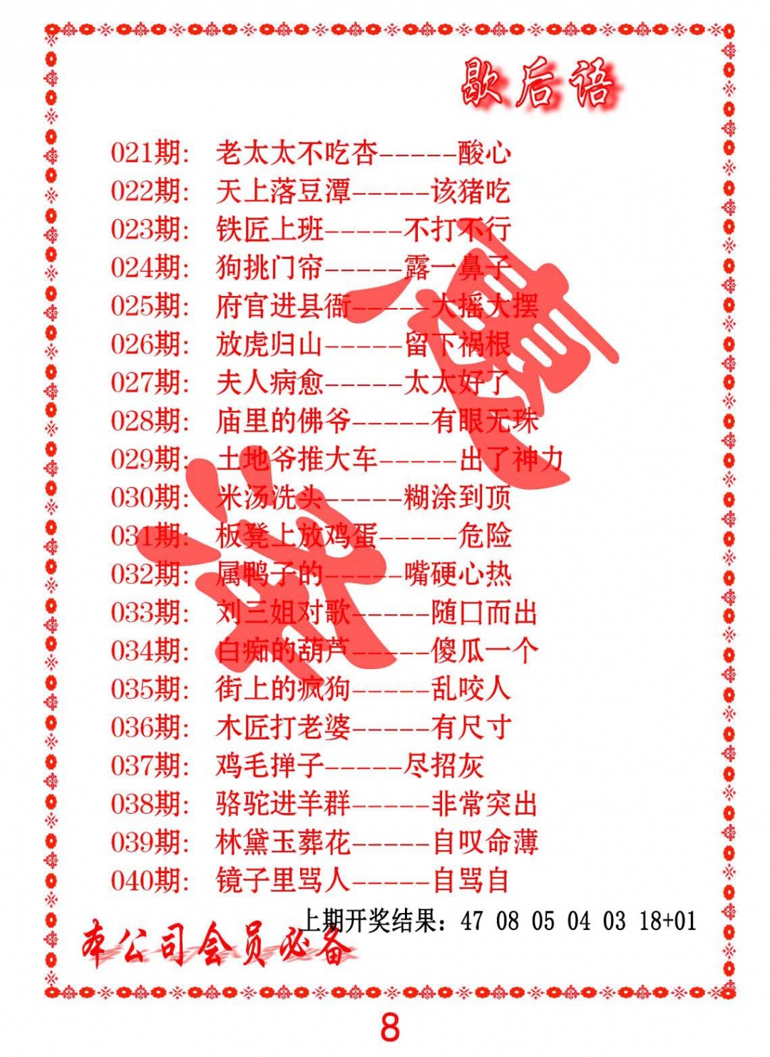 030期歇后语[图]