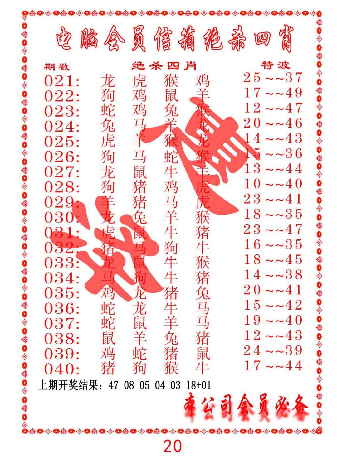 030期电脑会员-绝杀四肖[图]