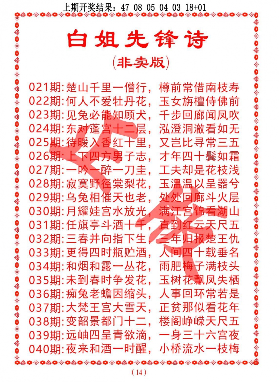 030期白姐先锋诗[图]