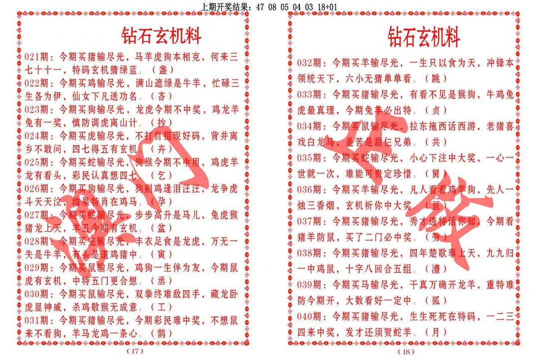 030期砖石玄机料[图]