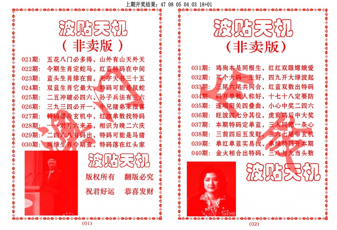 030期波贴天机[图]