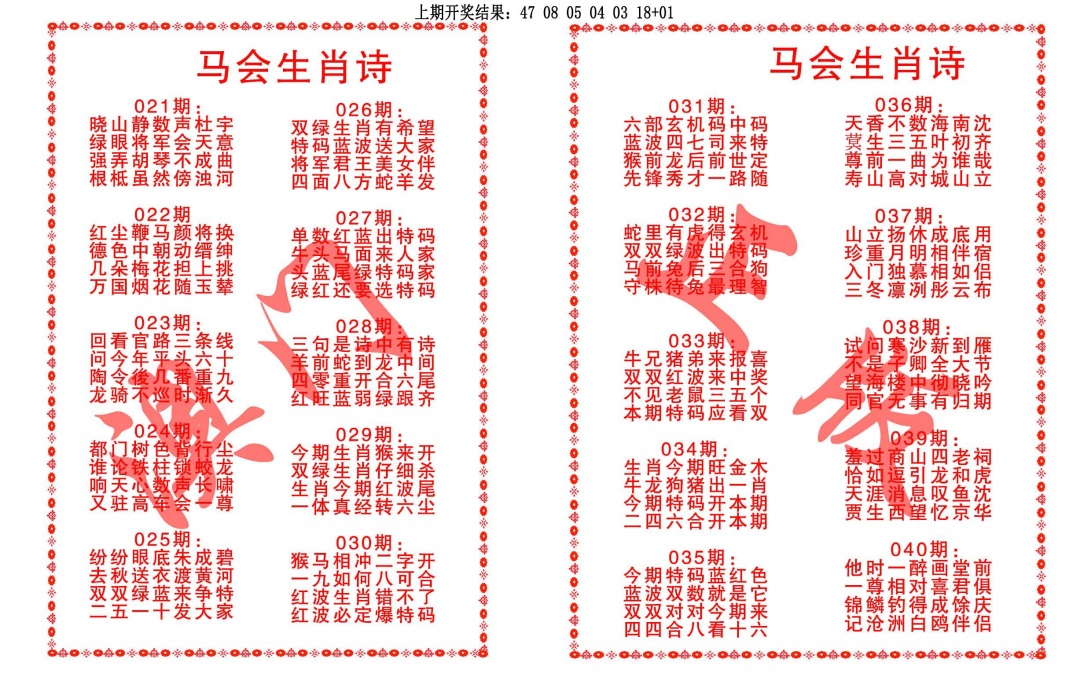 030期马会生肖诗[图]