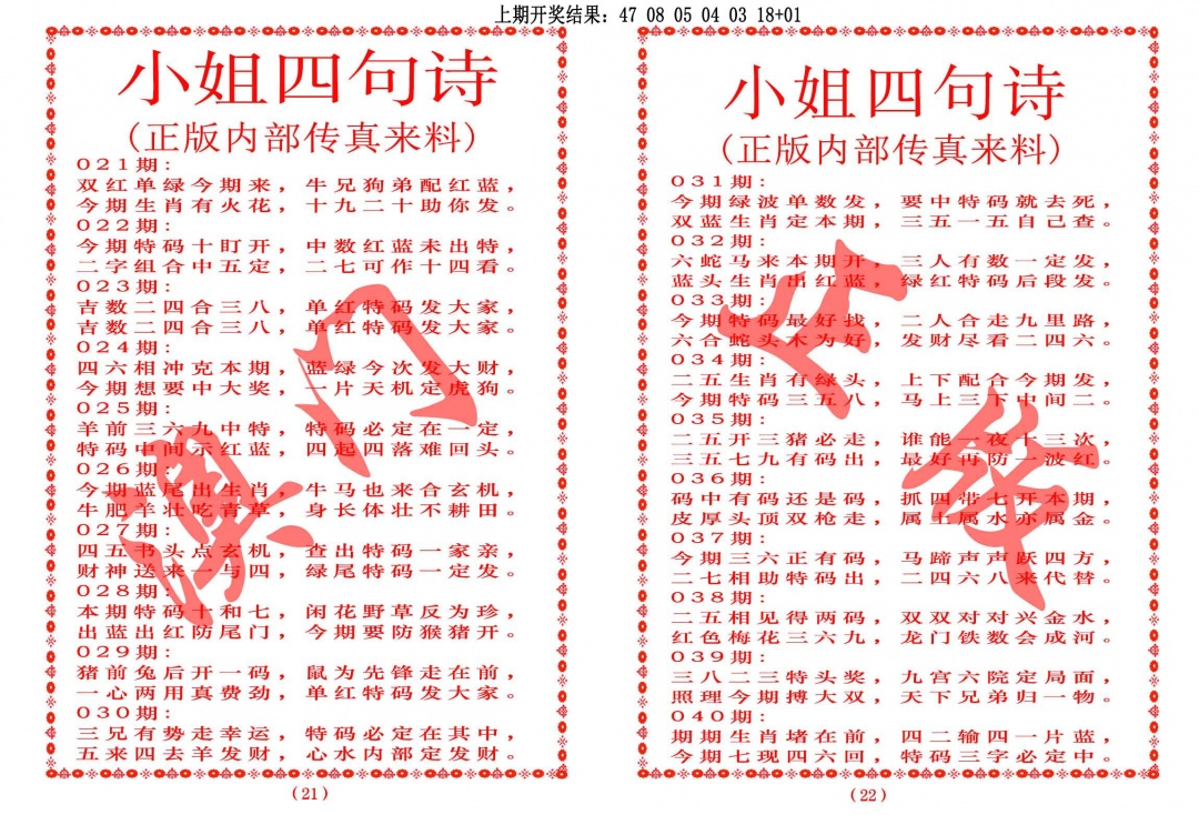 030期小姐四句诗[图]