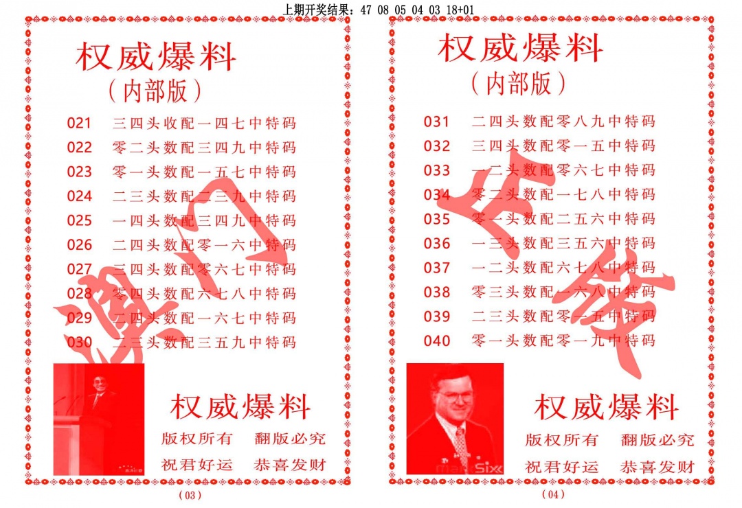 030期权威爆料[图]