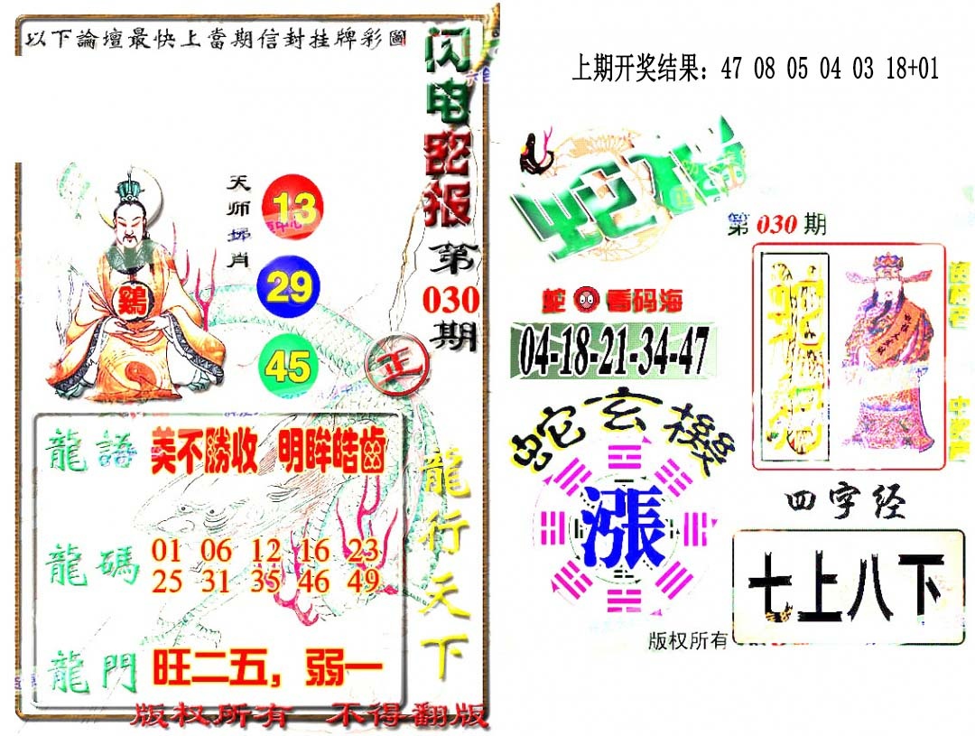 030期蛇报闪电版[图]