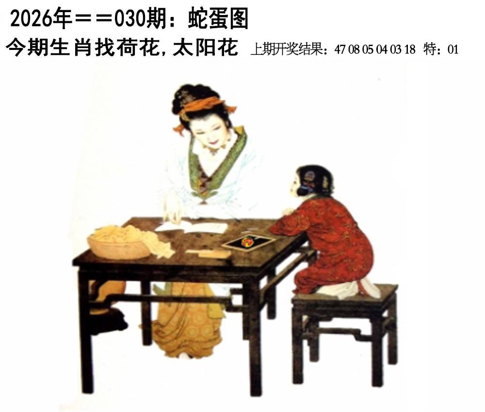 030期另版蛇蛋图[图]