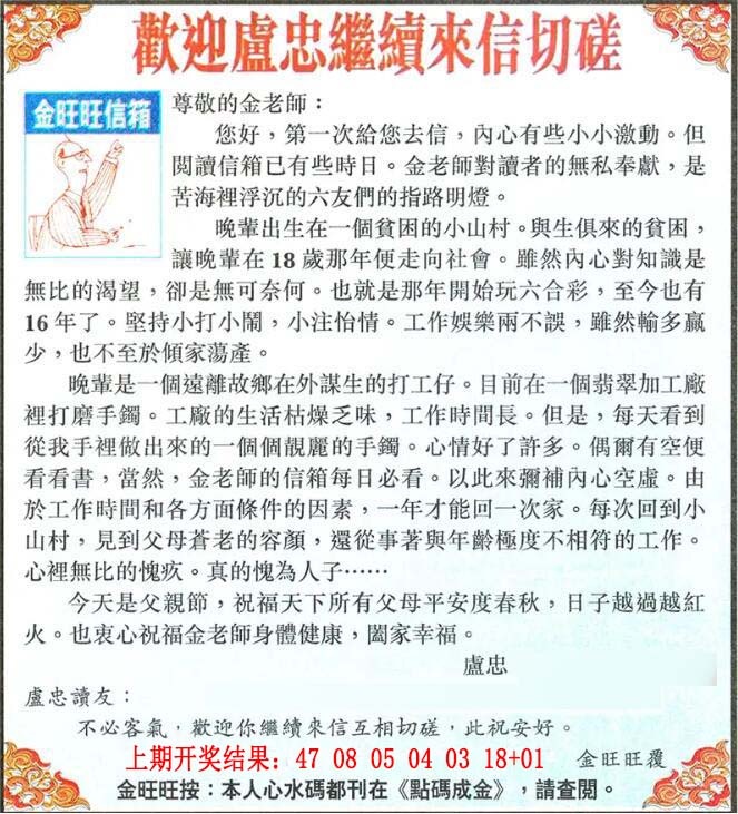 030期金旺旺信箱[图]