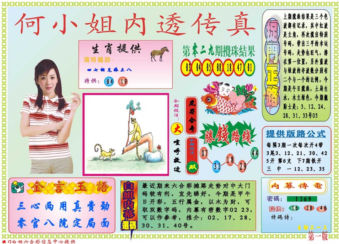 030期何小姐内部传真A[图]