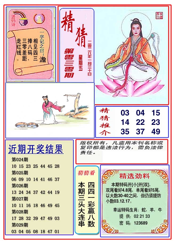 030期观音精猜图[图]