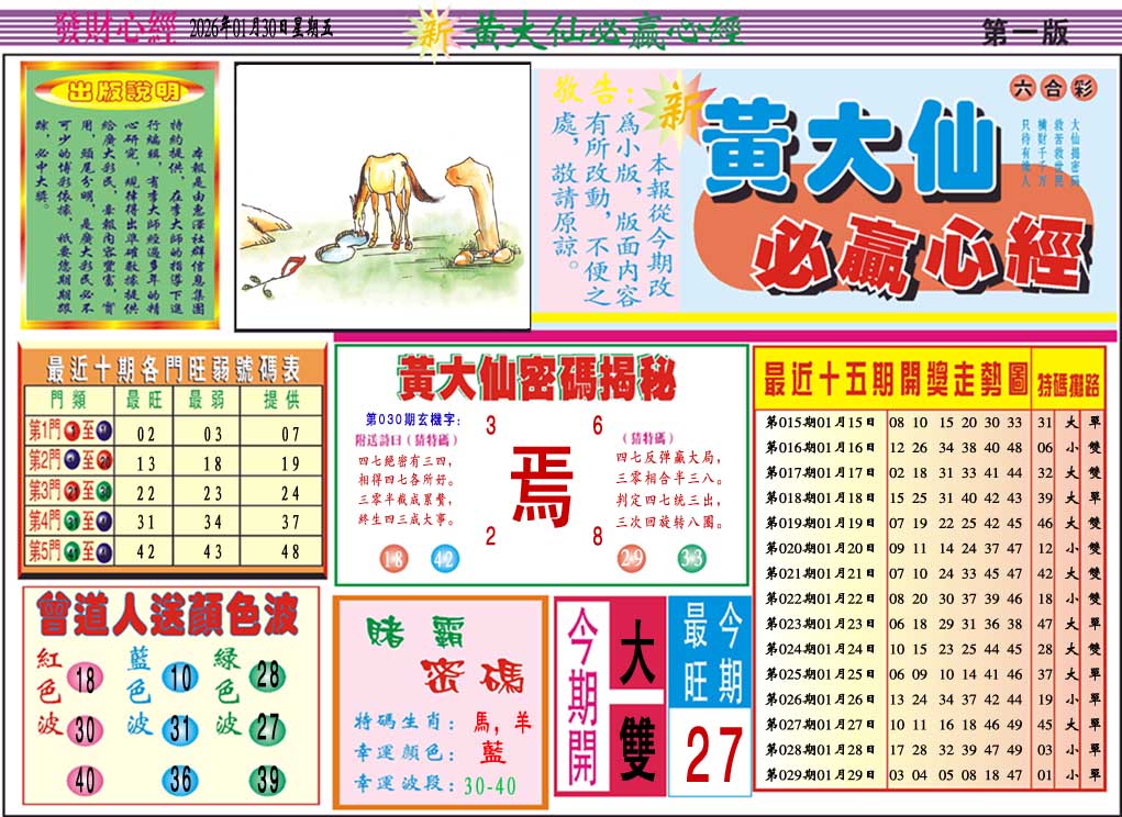 030期黄大仙必赢心经A[图]