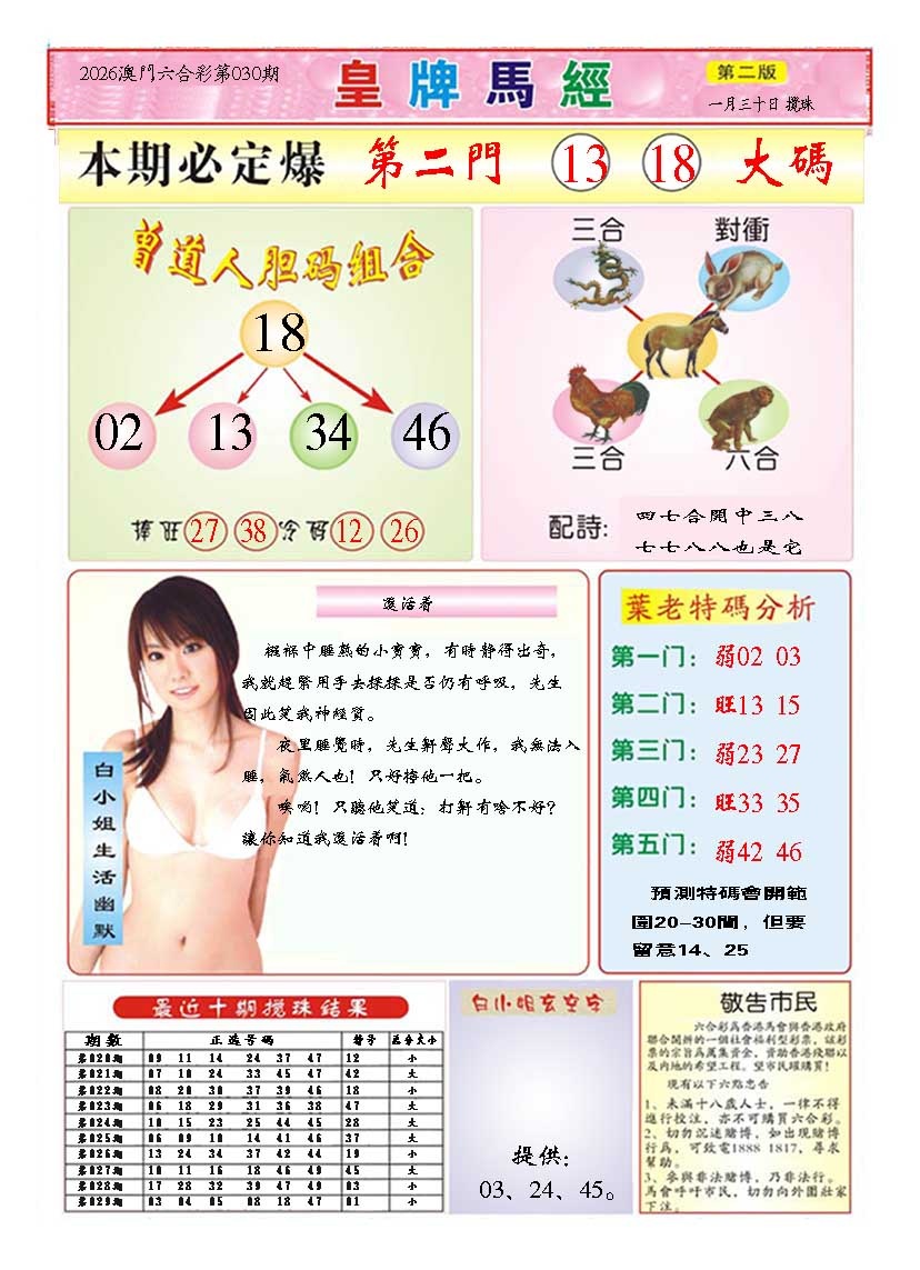 030期皇版马经B[图]