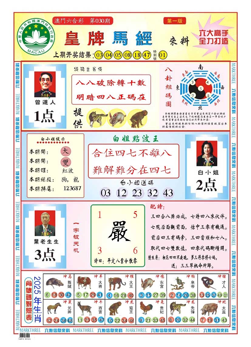 030期皇版马经A[图]