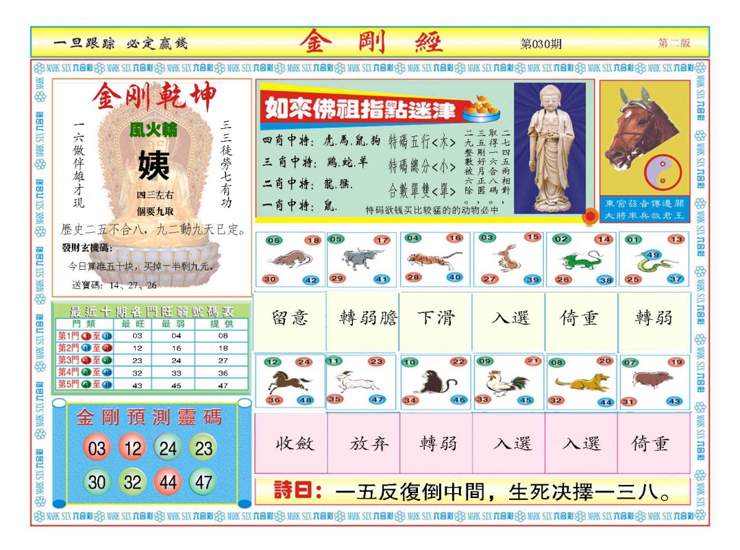 030期金刚经B[图]