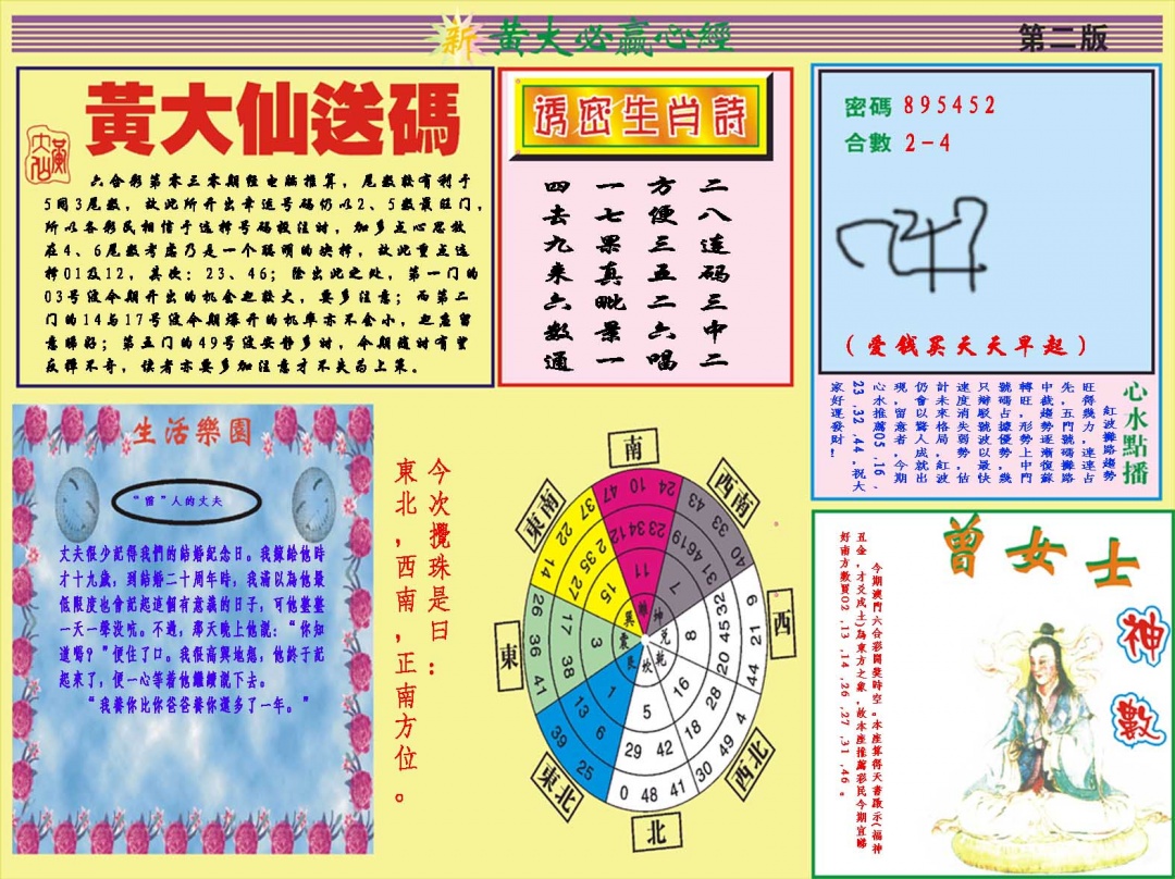 030期黄大仙必赢心经B[图]
