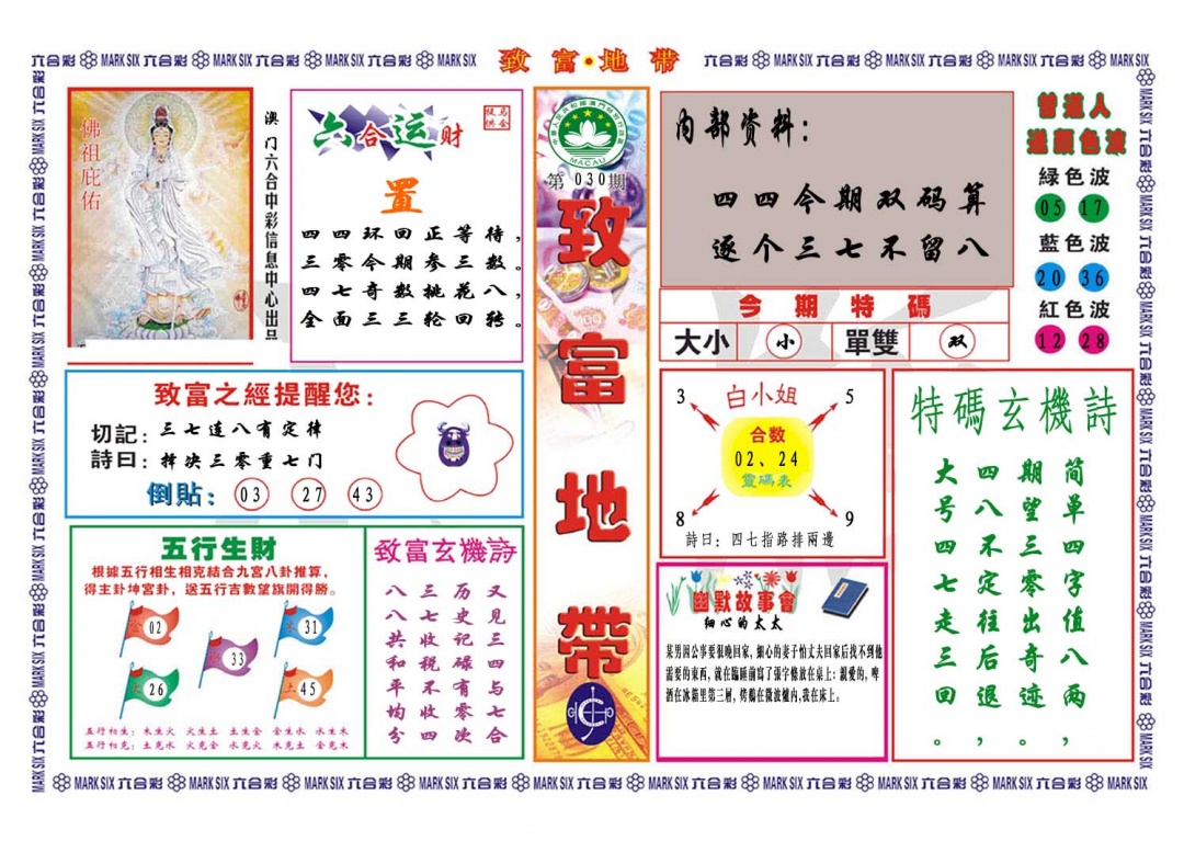 030期致富地带[图]