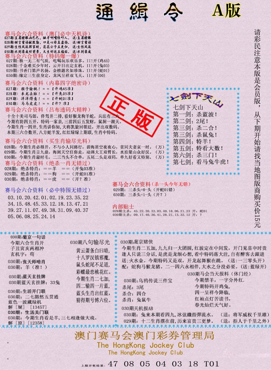 030期通缉令-1[图]