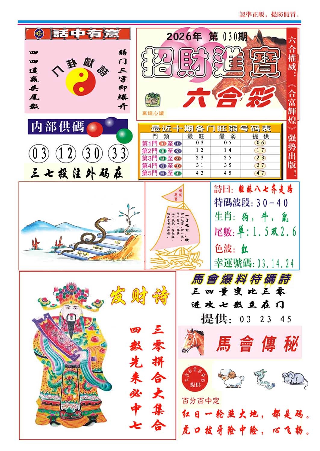 030期招财进宝[图]
