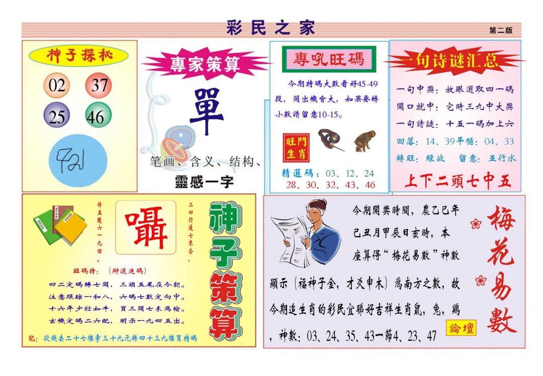 030期彩民之家[图]