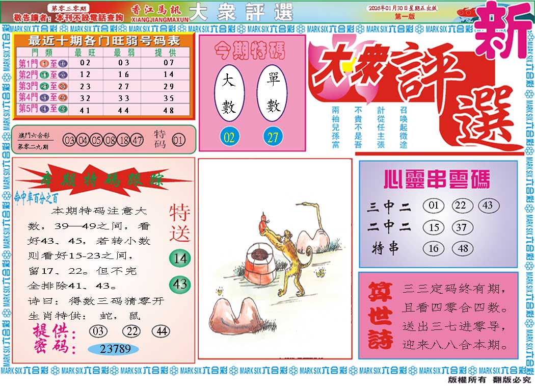 030期大众评选A[图]