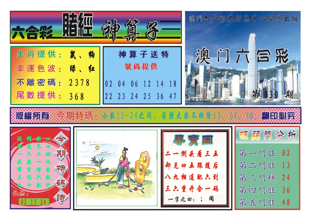 030期赌经神算[图]