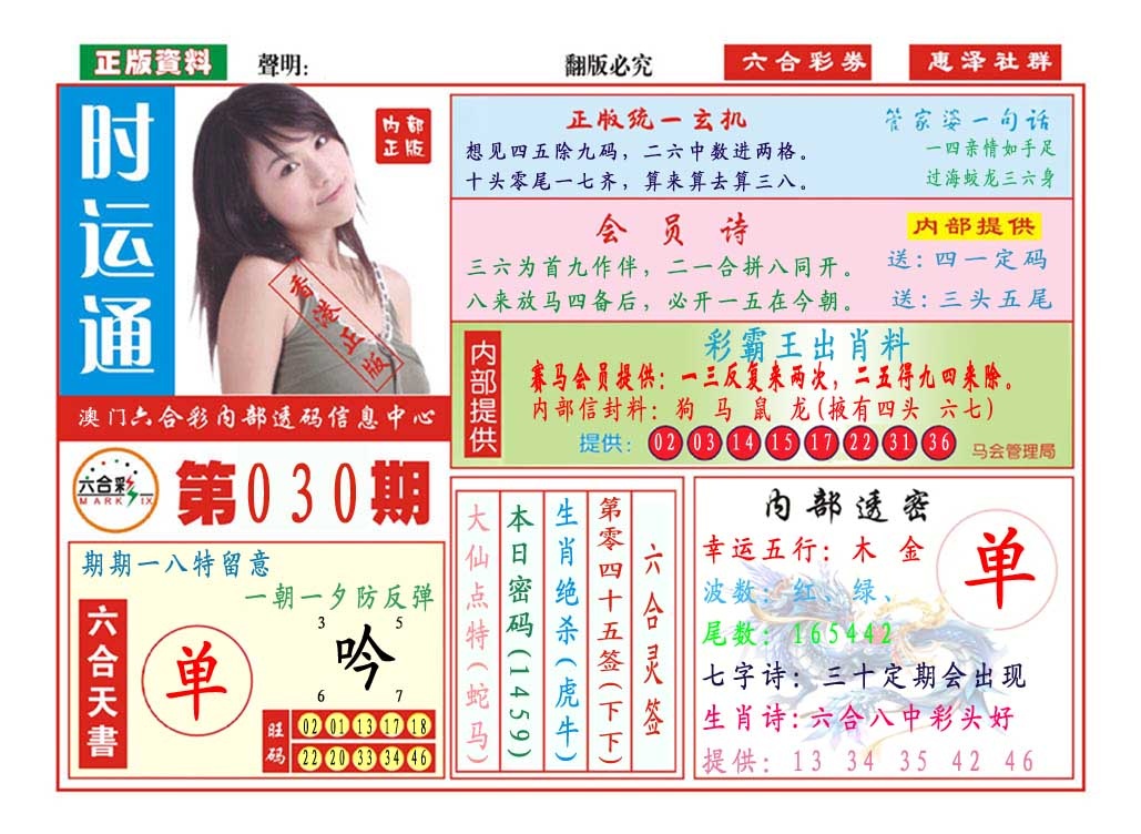 030期时运通[图]