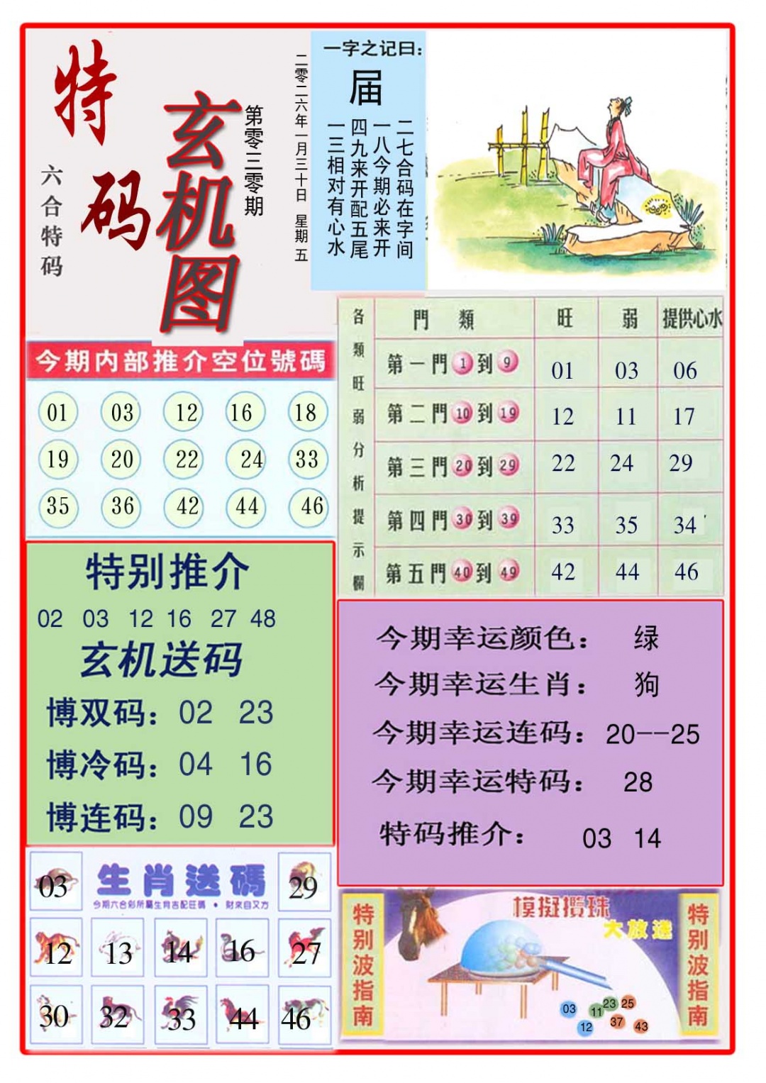 030期特码玄机图[图]