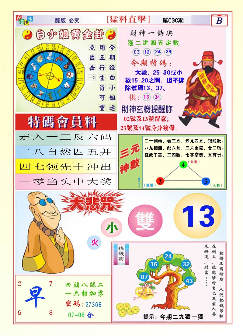 030期猛料直击B[图]