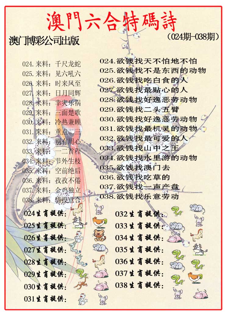 030期内部特码诗[图]