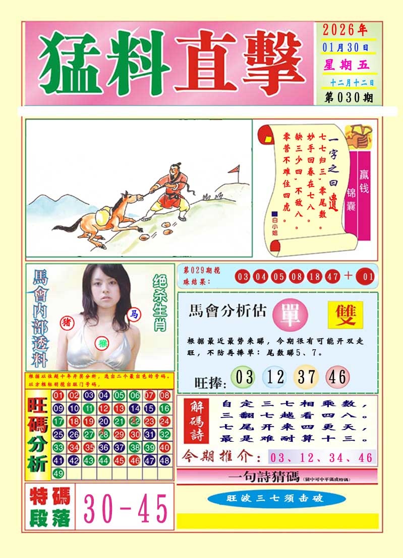 030期猛料直击A[图]