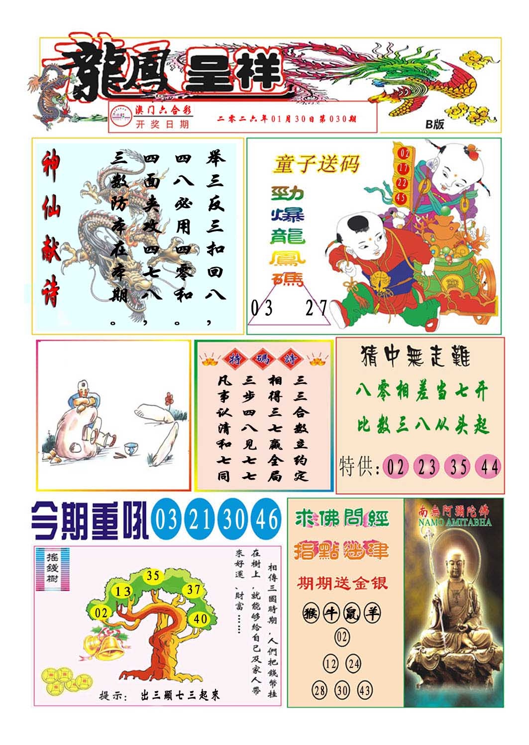 030期龙凤呈祥B[图]