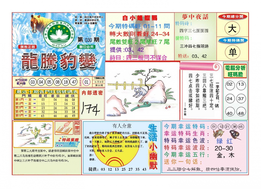030期龙腾豹变[图]