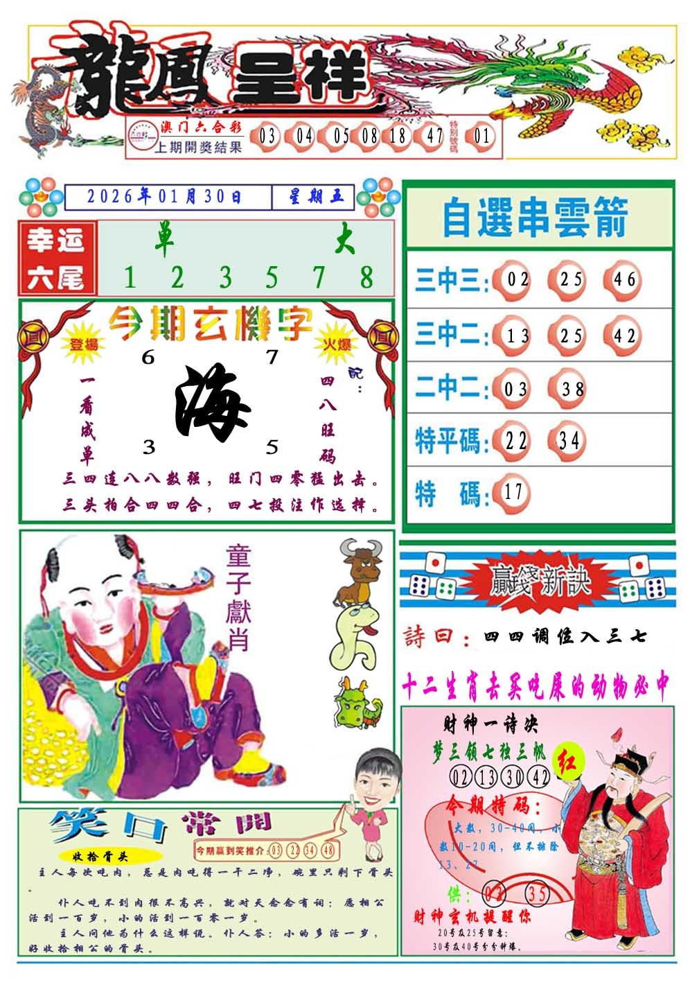 030期龙凤呈祥A[图]